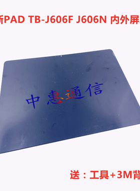 适用联想小新pad屏幕TB-J706F TB-J606F J607外屏M10plus屏幕总成