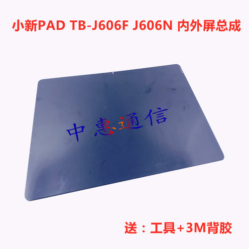 TB-J706FTB-J606FJ607屏幕总成