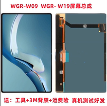 适用华为荣耀MatePadPro 12.6寸 WGRR屏幕WGR-W09/19/29盖板总成