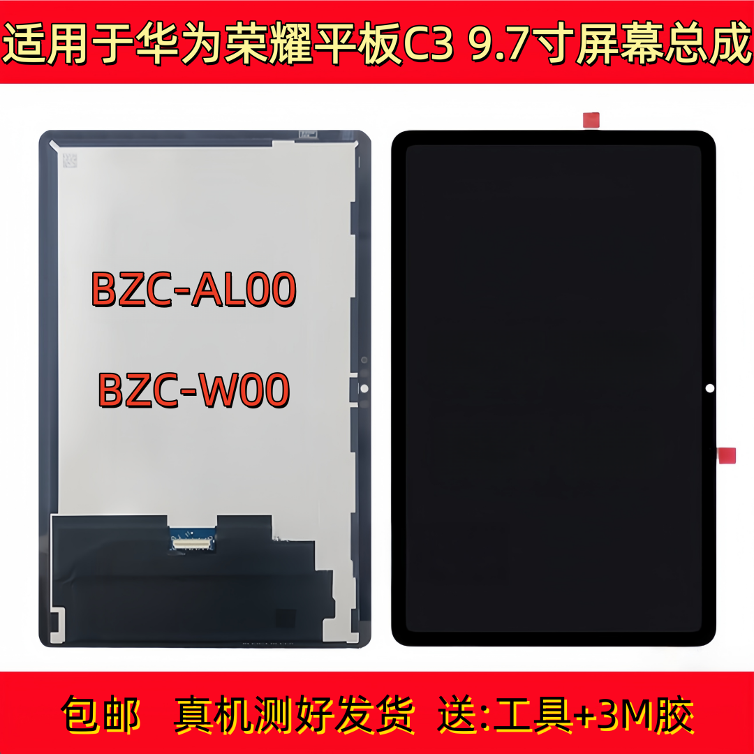 适用华为平板电脑C3 9.7寸屏幕总成BZC-W00总成 BZD屏幕总成,3C数码配件,手机屏幕总成,淘宝优惠券,粉丝福利购,淘宝优惠卷