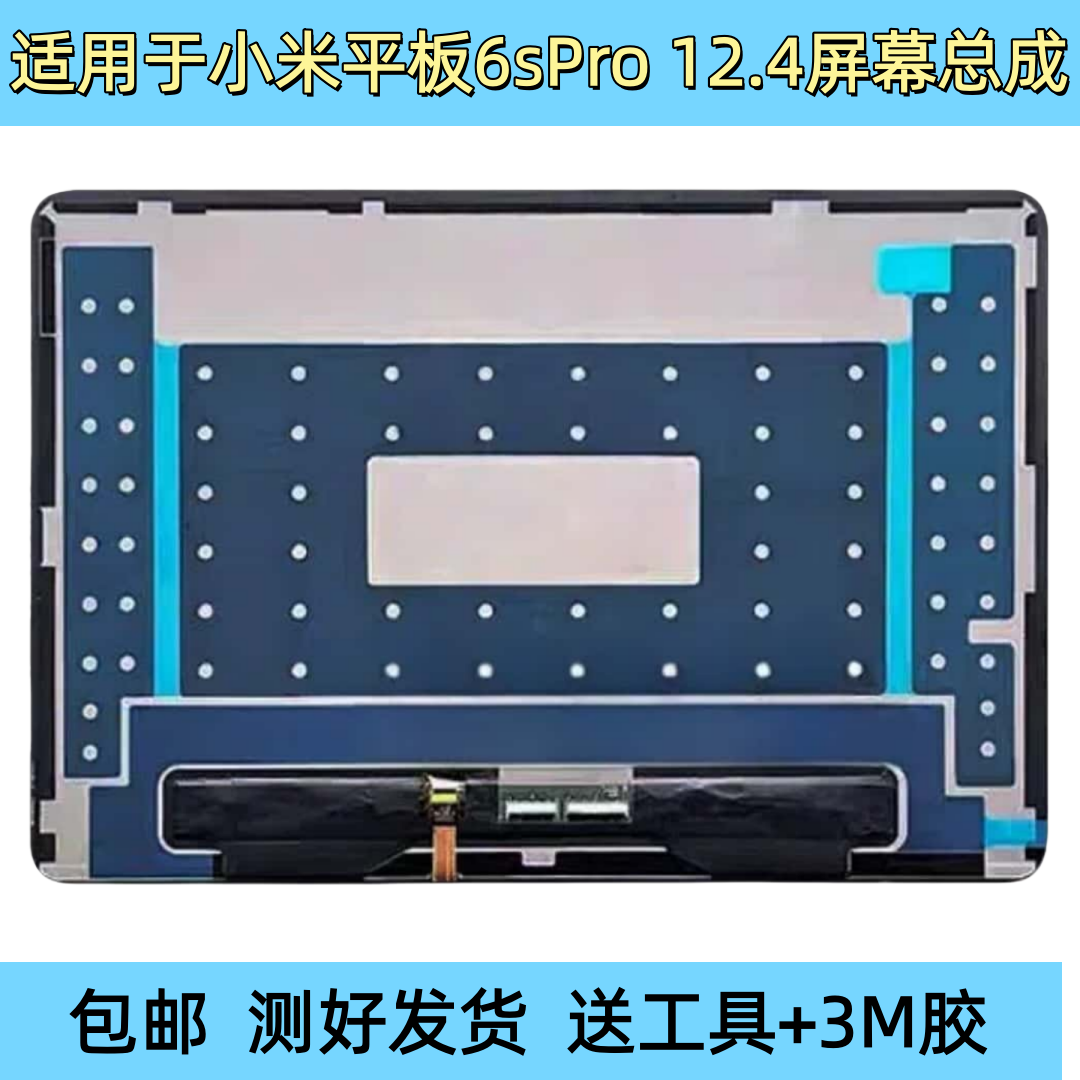 适用小米平板 Pad 6S Pro 12.4屏幕总成24018RPACC触摸显示屏,3C数码配件,手机屏幕总成,淘宝优惠券,粉丝福利购,淘宝优惠卷