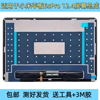 适用小米平板 Pad 6S Pro 12.4屏幕总成24018RPACC触摸显示屏