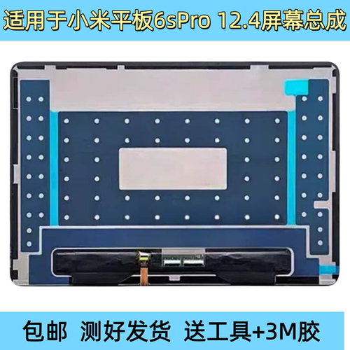适用小米平板 Pad 6S Pro 12.4屏幕总成24018RPACC触摸显示屏