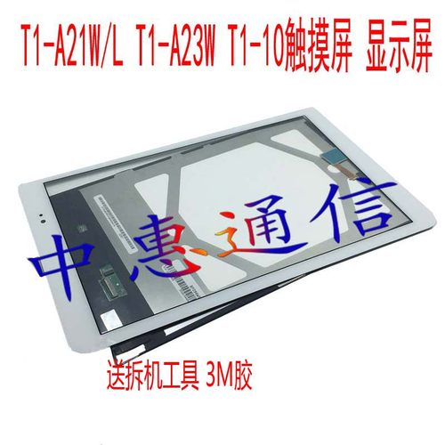 T1-A23LT1-A21W外显示屏幕华为