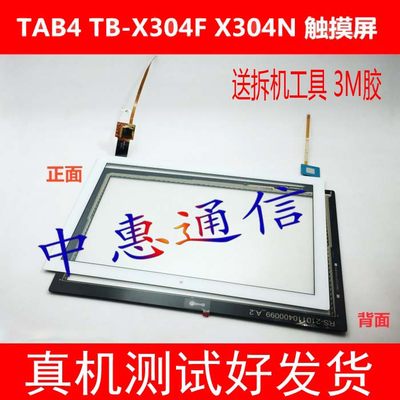 TB-X304NX704F触摸屏总成