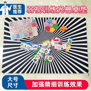 大尺寸光栅板弱视训练桌垫儿童远视散光穿珠子穿针大号黑白红绿条纹刺激眼睛发育