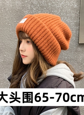 超大头围帽子70秋冬65cm以上宽松毛线帽保暖适合圆脸显脸小堆堆帽