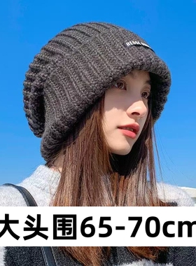 超大头围帽子65cm以上70cm冷帽大号女秋冬天宽松显脸小保暖毛线帽