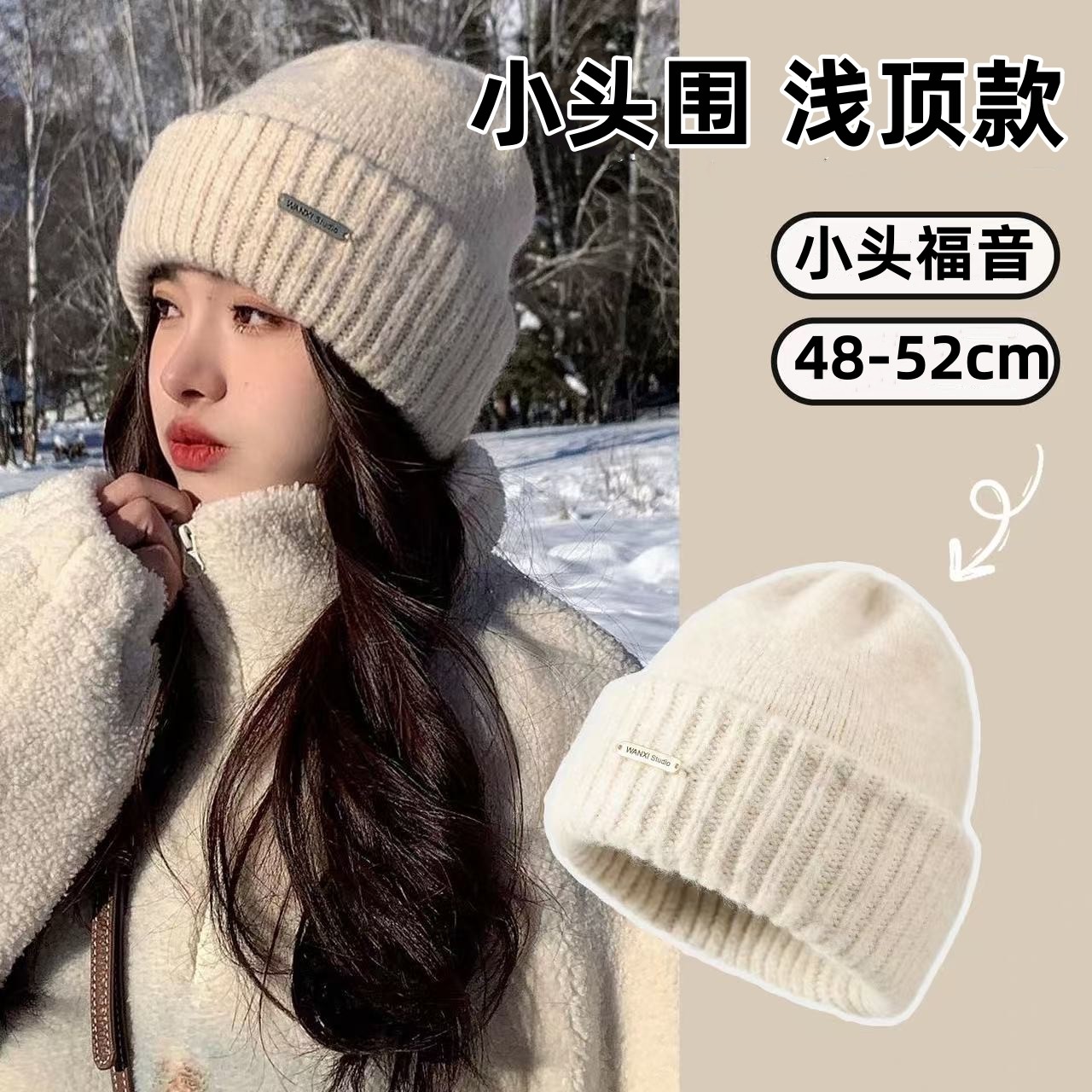 适合小头围超好看冬帽48cm偏小帽子女秋冬52cm针织冷帽保暖毛线帽,服饰配件/皮带/帽子/围巾,帽子,淘宝优惠券,粉丝福利购,淘宝优惠卷