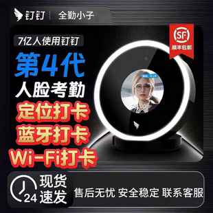 上下班打卡机签到人脸钉钉W3位置识别多地多点上班售后