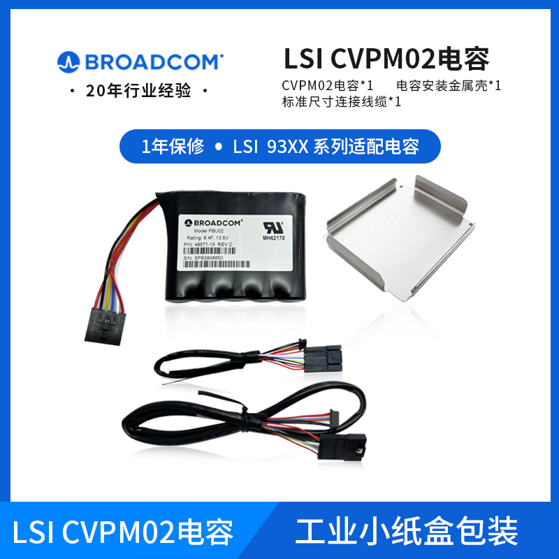 全新LSI CVPM02电池9361-16i/24i 适配单电容裸件05-50038-00盒装