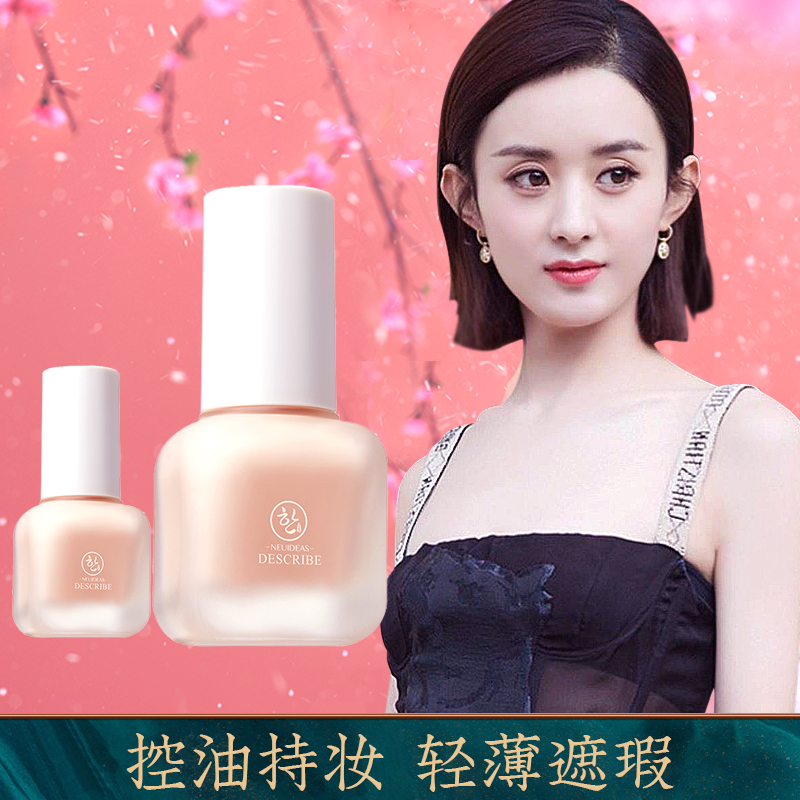 法国大牌保湿控油持久BB霜粉底液