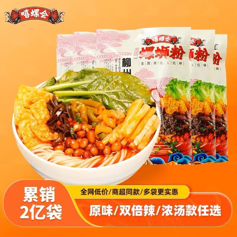 【嘻螺会螺蛳粉组合】柳州正宗原味速食方便面美食