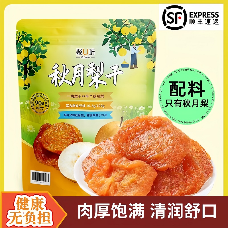 【山姆同款】倒蒸秋月梨干零添加独立装果脯果干孕妇儿童健康营养