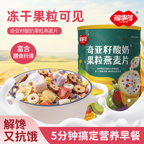 福事多 奇亚籽酸奶果粒燕麦片500g/罐 营养早餐富含膳食纤维轻食