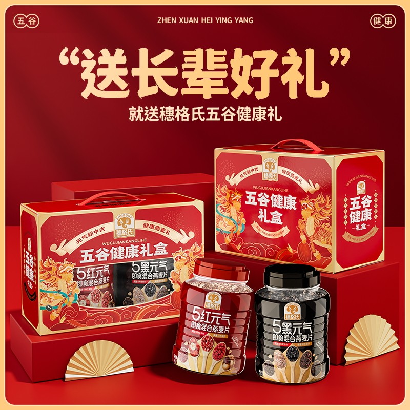 穗格氏五谷健康燕麦片礼盒2000g即食营养5黑5红混合谷物麦片送礼,咖啡/麦片/冲饮,多谷物麦片,淘宝优惠券,粉丝福利购,淘宝优惠卷