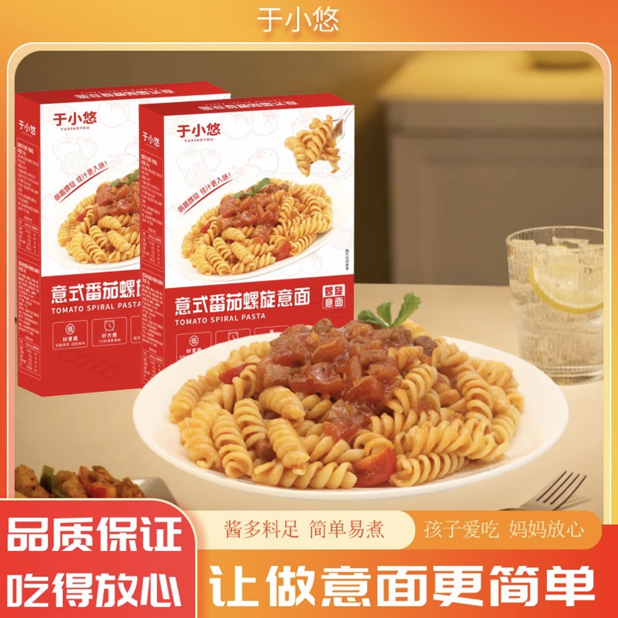 【到手4盒】于小悠经典螺旋意面高端意大利面儿童拌面方便速食,粮油调味/速食/干货/烘焙,待煮速食面/拉面/面皮/西式面,淘宝优惠券,粉丝福利购,淘宝优惠卷