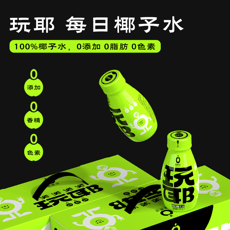 玩耶每日椰子水258ml纯椰子水整箱8瓶0添加无负担畅饮健康饮品