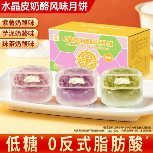 其妙X口口有料 水晶皮奶酪风味月饼混合味爆浆冰皮月饼中秋节送礼