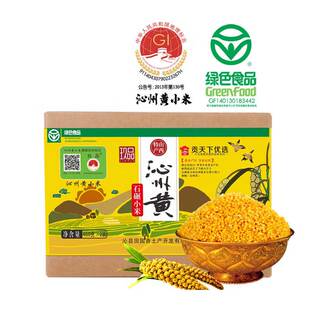 玖品绿色食品山西特产一级石碾沁州黄小米礼盒450g*2杂粮小米
