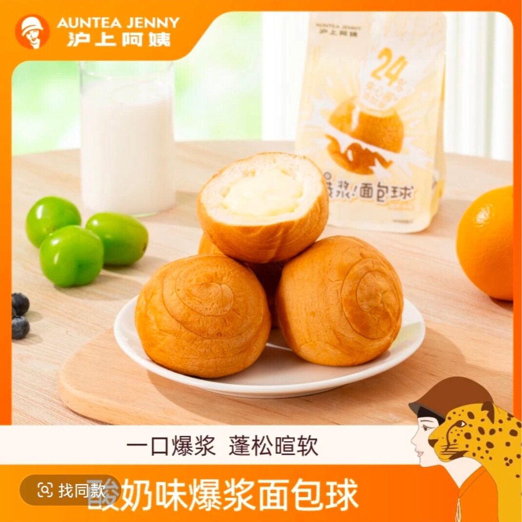 沪上阿姨爆浆面包球酸奶口味面包早餐点心便携装