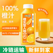 味全每日橙实型人格橙汁300mL 100橙汁健康营养巴西圣保罗橙汁