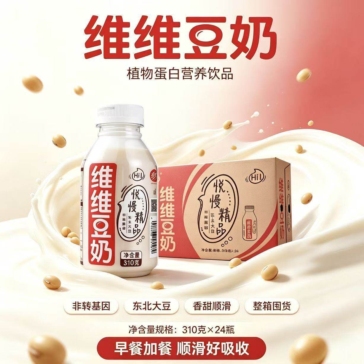 维维豆奶悦慢精品植物蛋白饮品早餐豆奶豆浆豆乳东北大豆310*24瓶