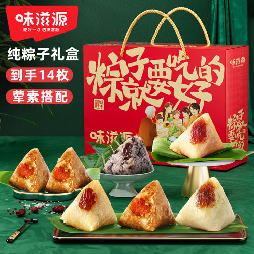 味滋源粽子礼盒1400g/盒 鲜肉粽八宝粽豆沙粽端午礼盒送礼礼品