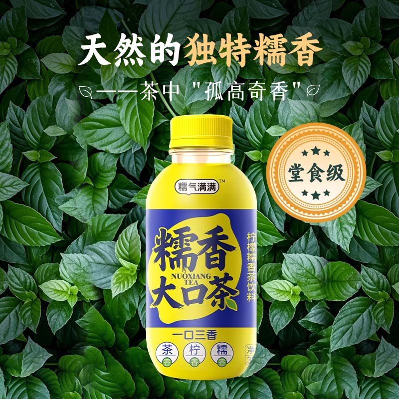 糯气满满糯香大口茶380ml柠檬糯香茶饮料天然独特糯香堂食级,咖啡/麦片/冲饮,果汁茶饮料,淘宝优惠券,粉丝福利购,淘宝优惠卷