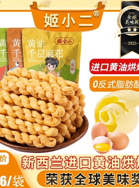 【拼多多手工单不发货/严格控价】姬小二 千层麻花 恒温酥脆81g