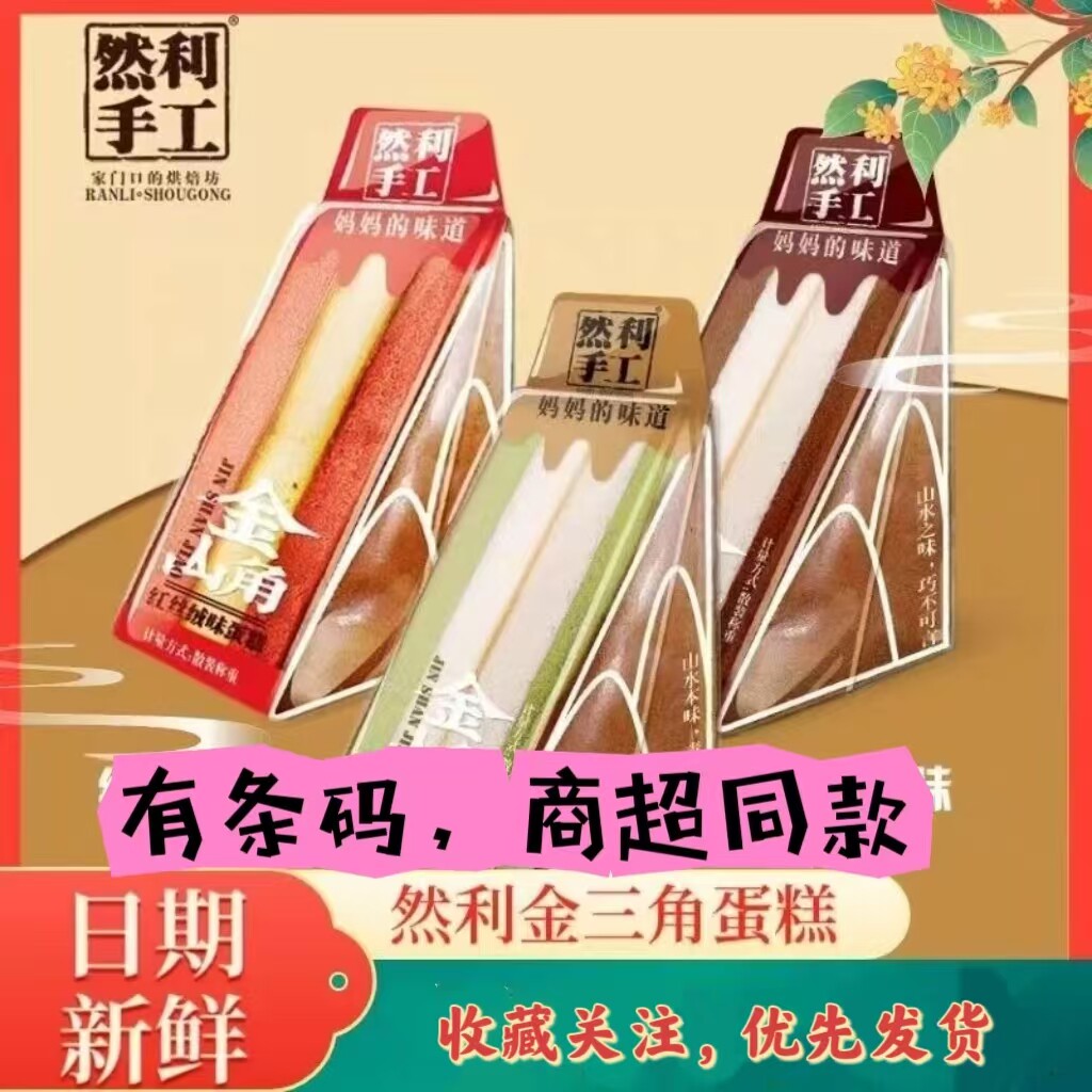 然利手工95g金山角蛋糕整箱巧克力红丝绒大麦若叶味网红营养糕点