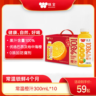 味全常温橙汁300ml*10瓶礼盒装节日礼盒年货礼盒送礼首选