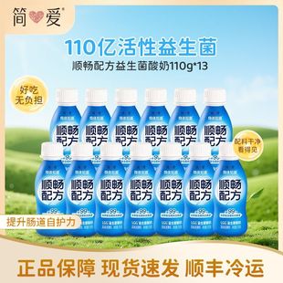 简爱身体知道酸奶110g瓶装LGG益生菌顺畅配方低温酸奶包邮