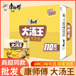 康师傅大汤王枸杞鸡汤面110克5袋装方便面商超家庭装多口味可选