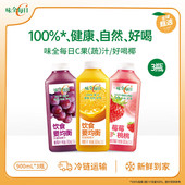 味全每日C橙汁 4瓶低温复合纯果蔬汁饮料新鲜营养健康 900ml