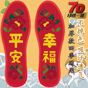 垫印花针孔半成品棉吸汗男女平安幸福本命年批发喜庆 十字绣鞋 包邮
