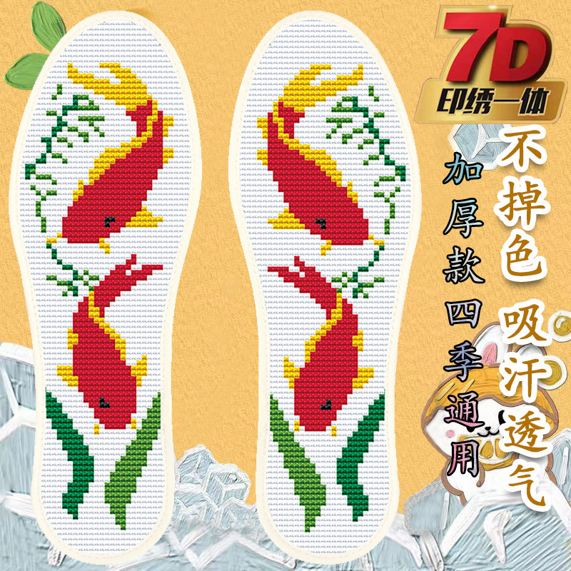 包邮十字绣鞋垫印花针孔半成品棉吸汗男女双鱼平安本命年批发喜庆