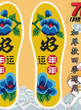 包邮印花精准棉布手工十字绣鞋垫