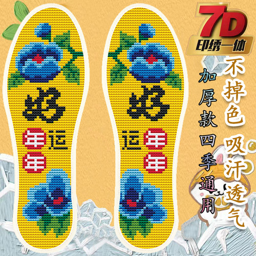 包邮印花精准棉布手工十字绣鞋垫