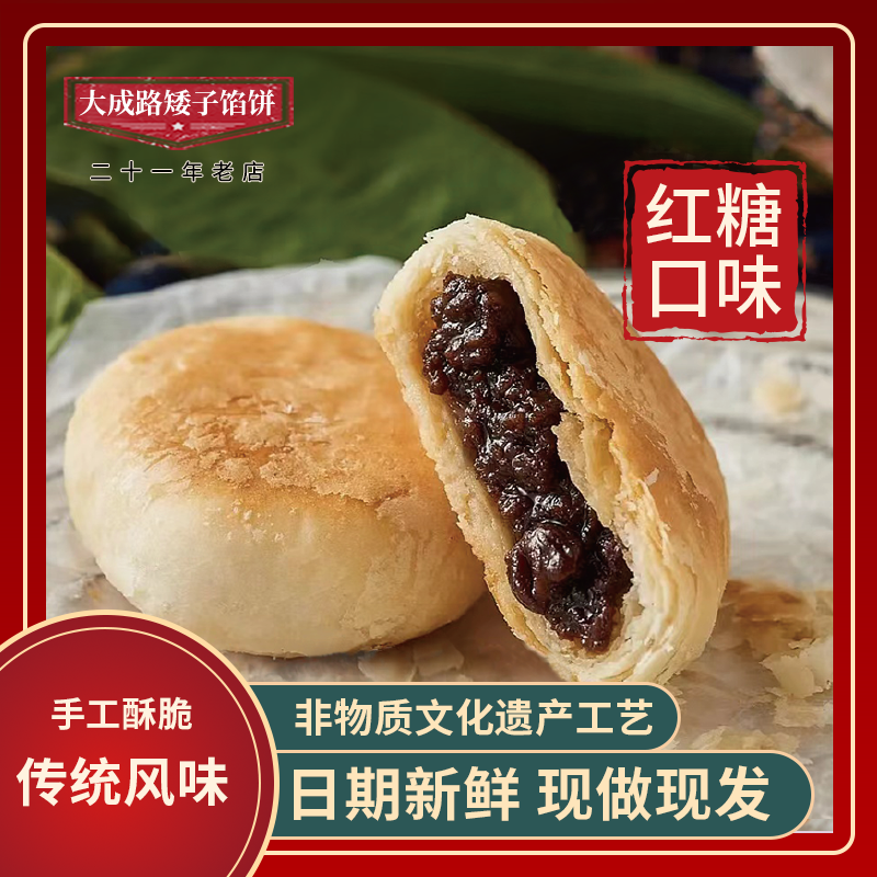 湖北武汉特产矮子馅饼纯手工现做酥饼红糖豆沙肉松老婆饼传统糕点