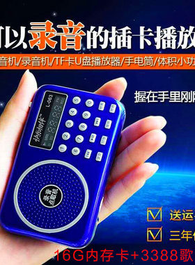 快乐相伴插卡U盘录音收音机
