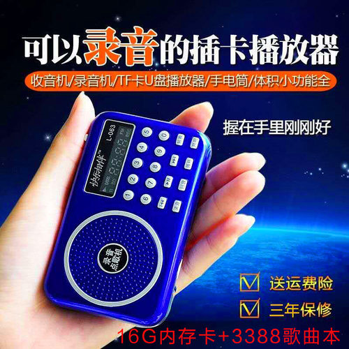 快乐相伴插卡U盘录音收音机