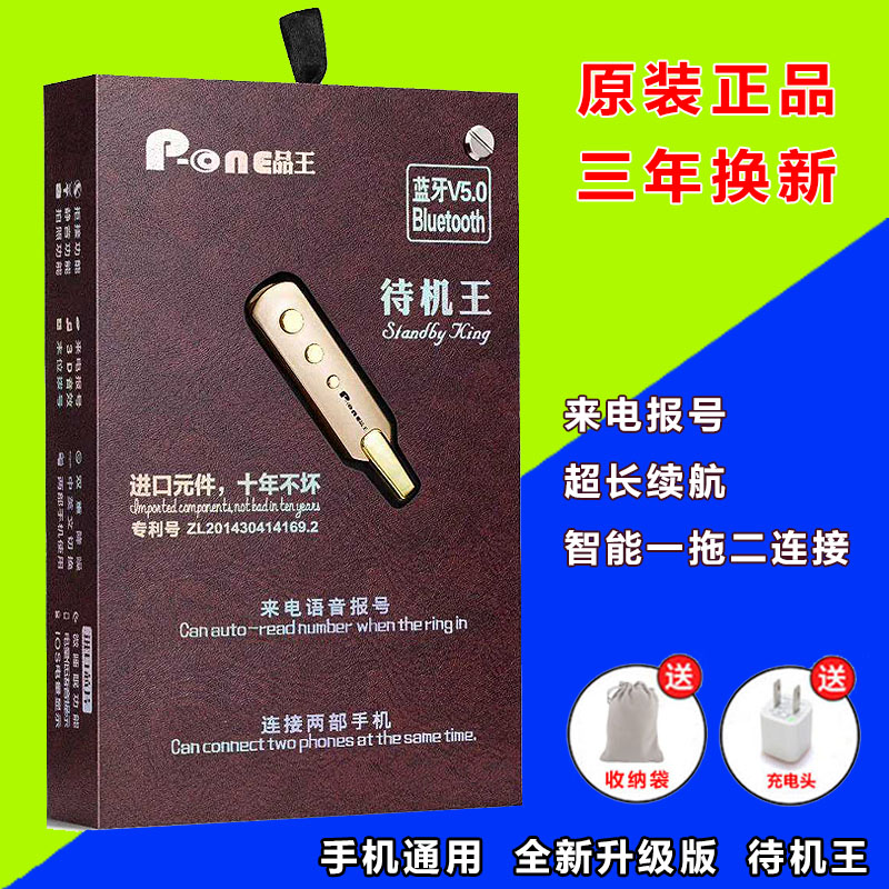 品王迷你开车商务跑步无线耳机