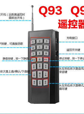 Q7 Q93 Q92 遥控器无线2000米远程为戴乐爱歌 歌郎扩音器媒音机