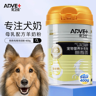 狗狗专用羊奶粉宠物幼犬初生小狗全阶段狗狗奶粉母乳配方成长补钙
