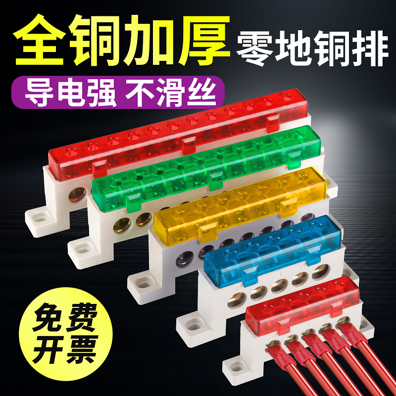 A10零线排接线端子接地火线排