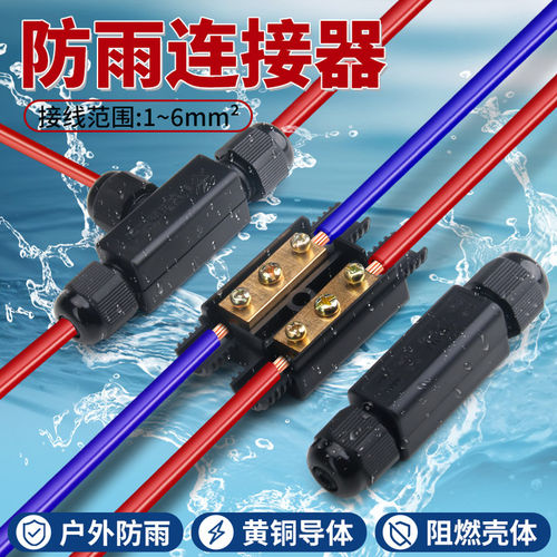 防雨水螺丝压接接线端子