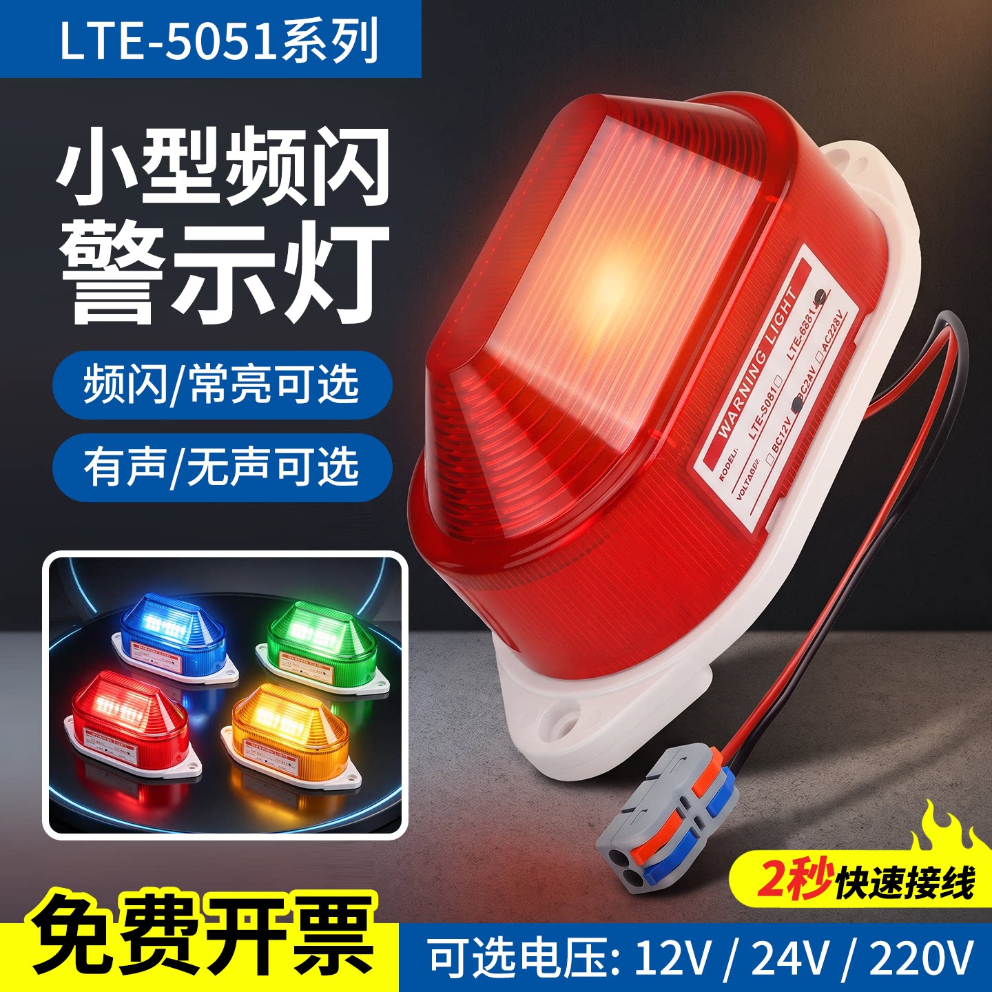 正继LTE-5051JLED频闪警示灯