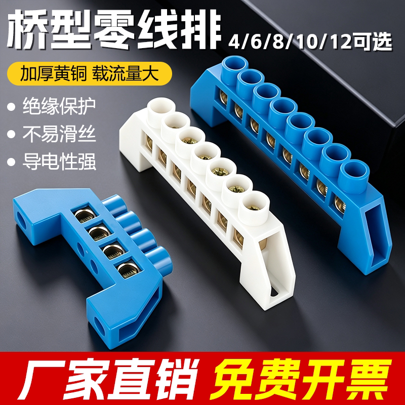 桥型零线排端子排5/6/7/8/10孔位零地排铜排接线柱配电箱接线端子