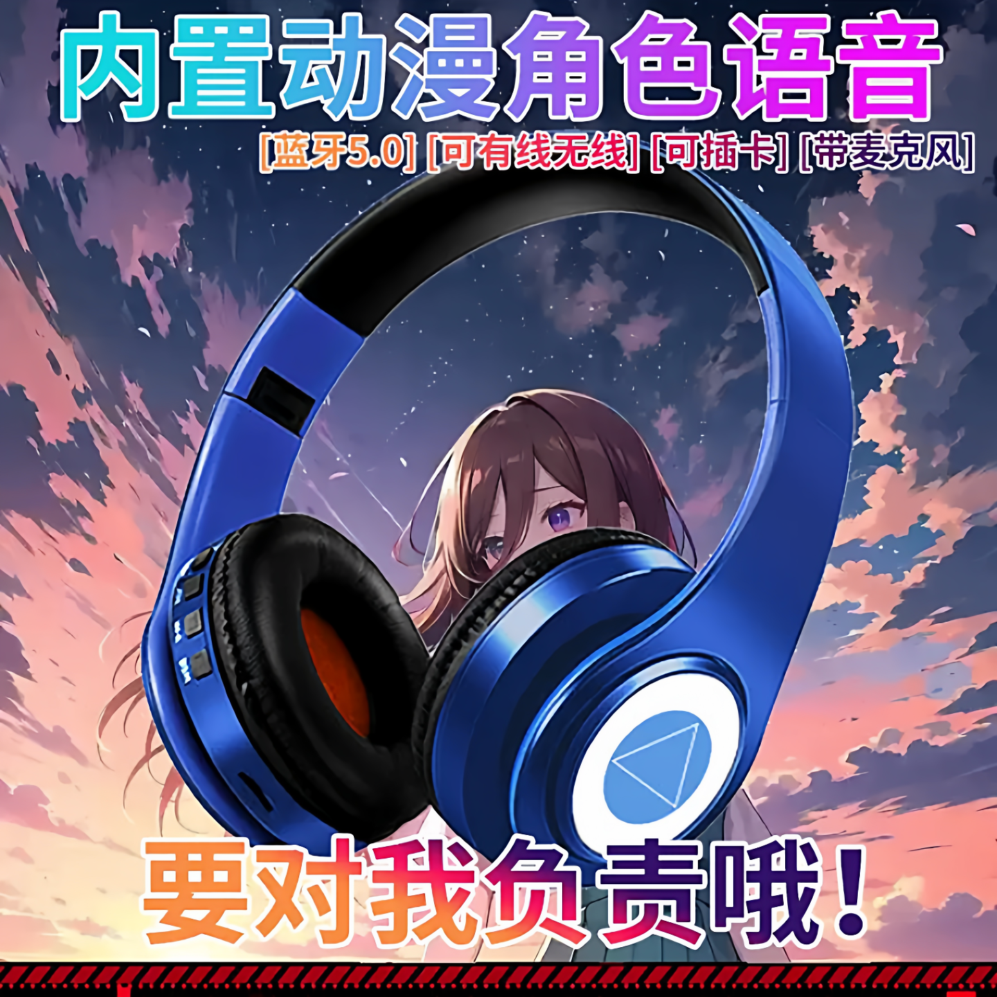 学生党中野三玖无线蓝牙耳机二次元动漫语音降噪电竞游戏折叠耳麦